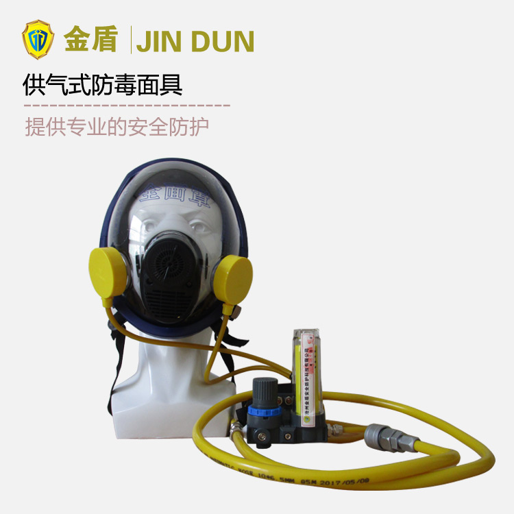 金盾供氣式防毒全面具